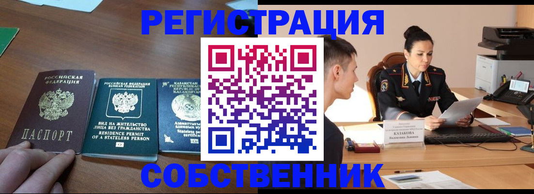 временная регистрация собственник в Вихоревке
